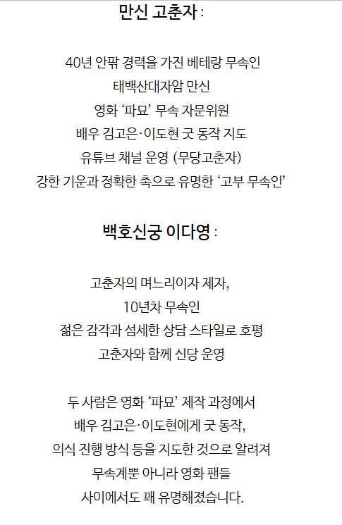 만신-고춘자-이다영-무당-점집-위치-예약
