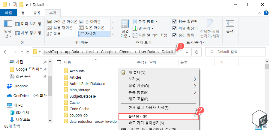 복원 기록 파일 붙여넣기