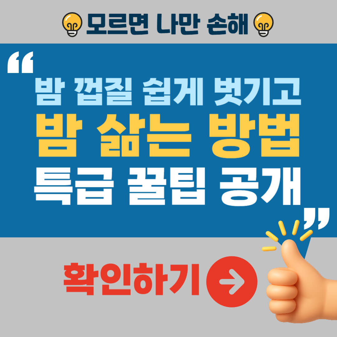 밤 삶는 방법