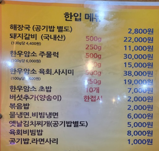 백반기행-안양-한우초밥-육회-이정래식당