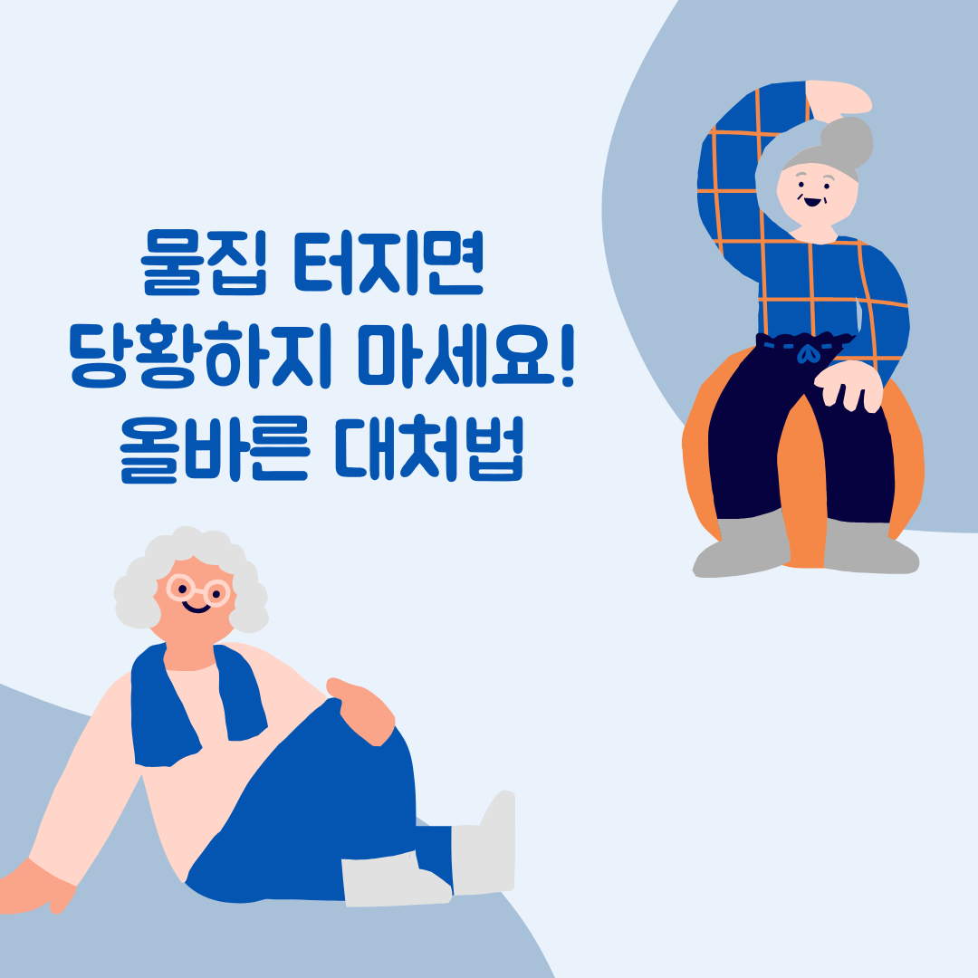 물집 터지면 당황하지 마세요! 올바른 대처법