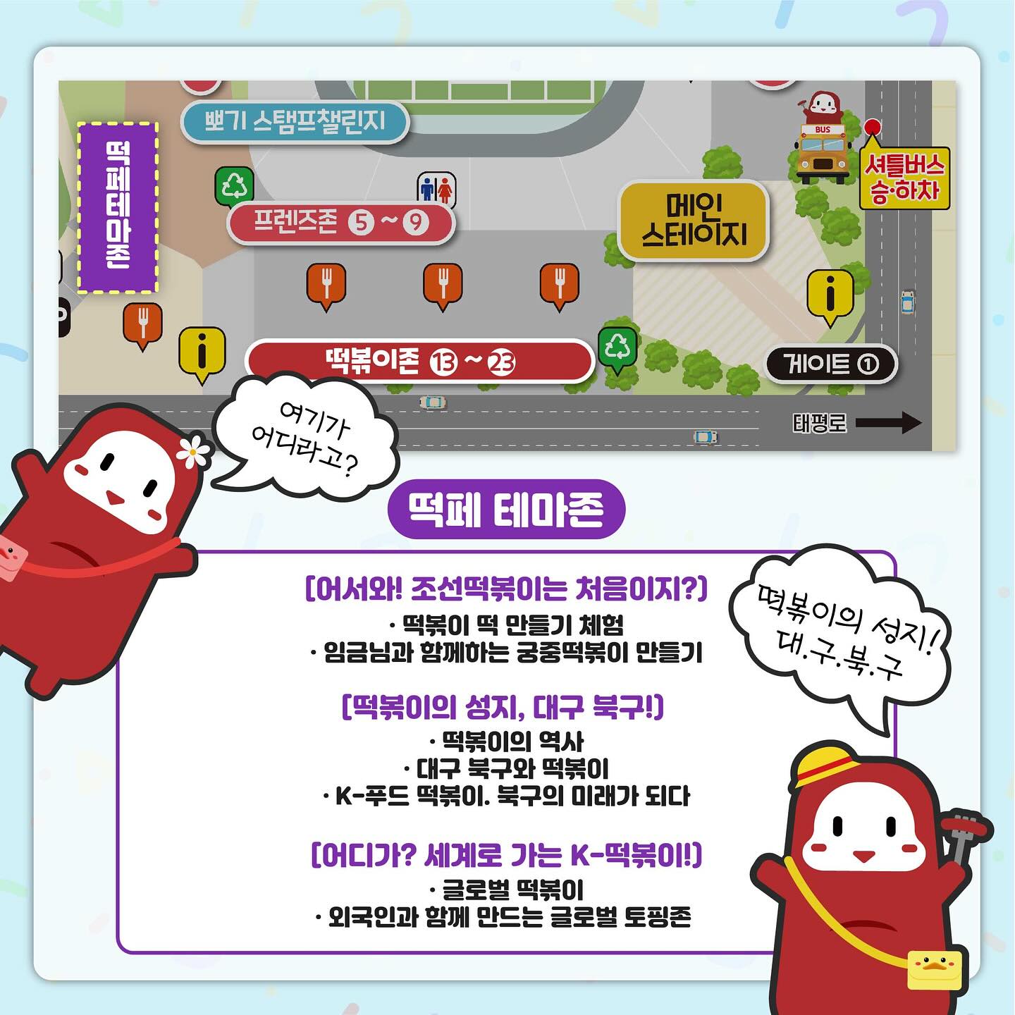  제 4회 대구 북구 떡볶이 페스티벌 축제 떡볶이&amp;푸드 라인업 총정리