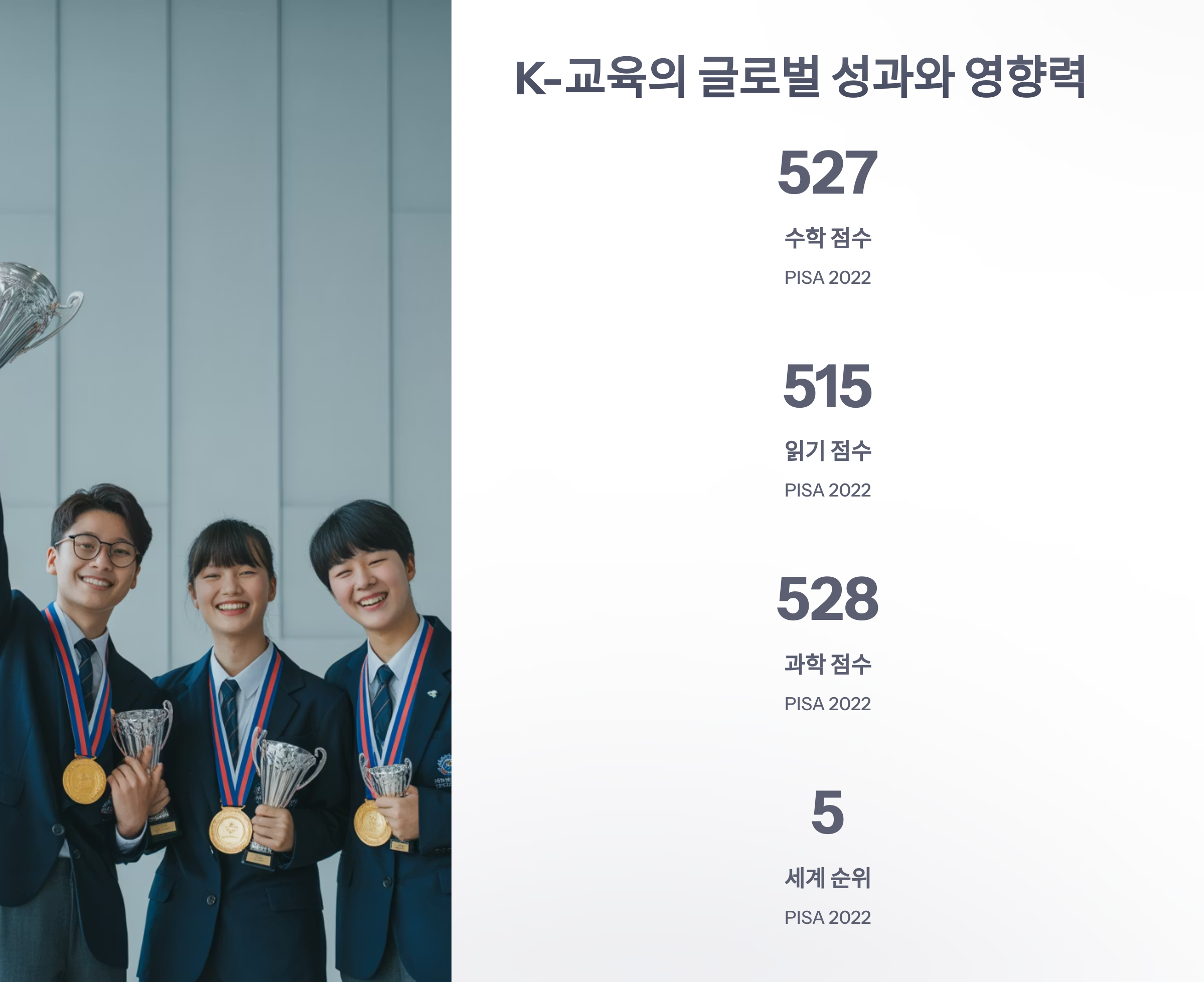 참조-k-교육강국-3