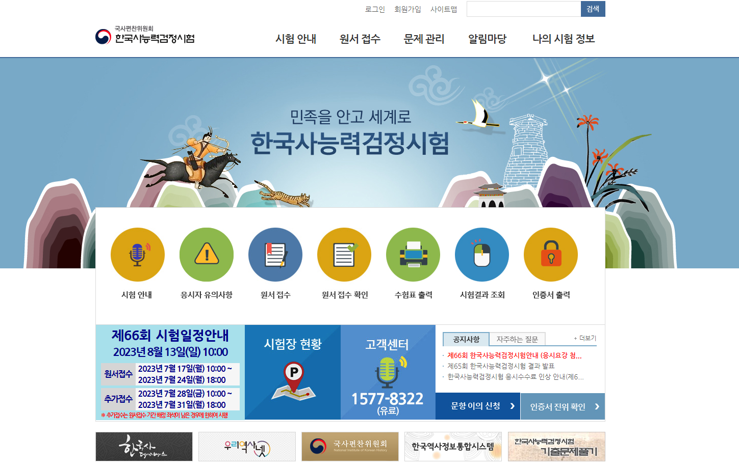 한국사능력검정시험 (m.historyexam.go.kr)