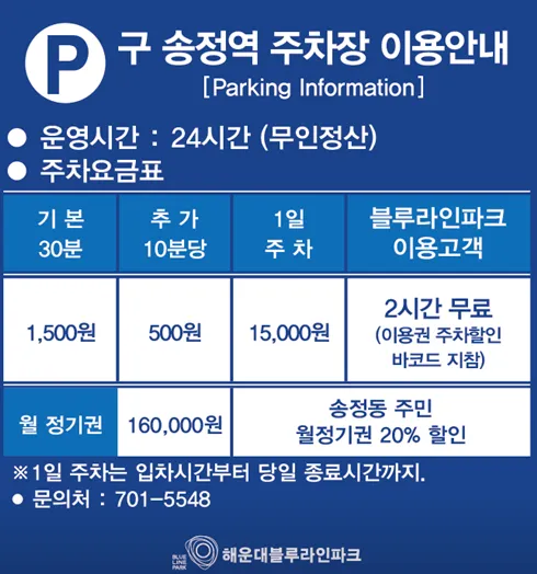 부산해운대 블루라인파크 주차장