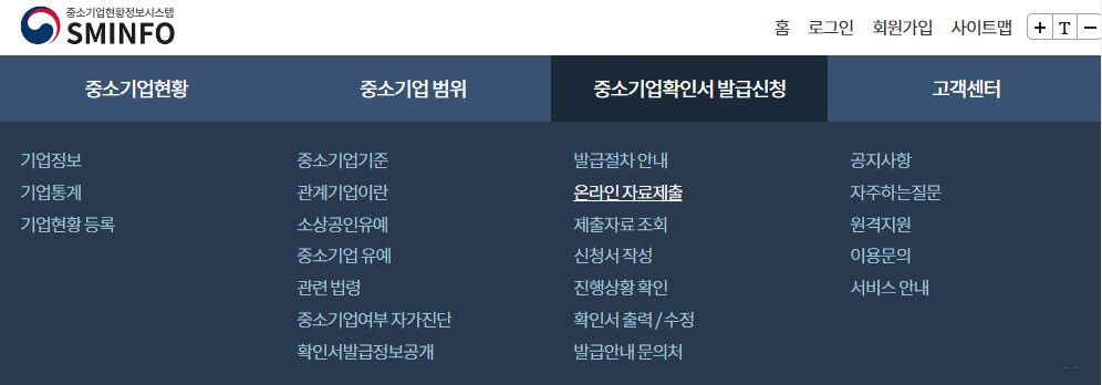 중소기업현황정보시스템-홈페이지