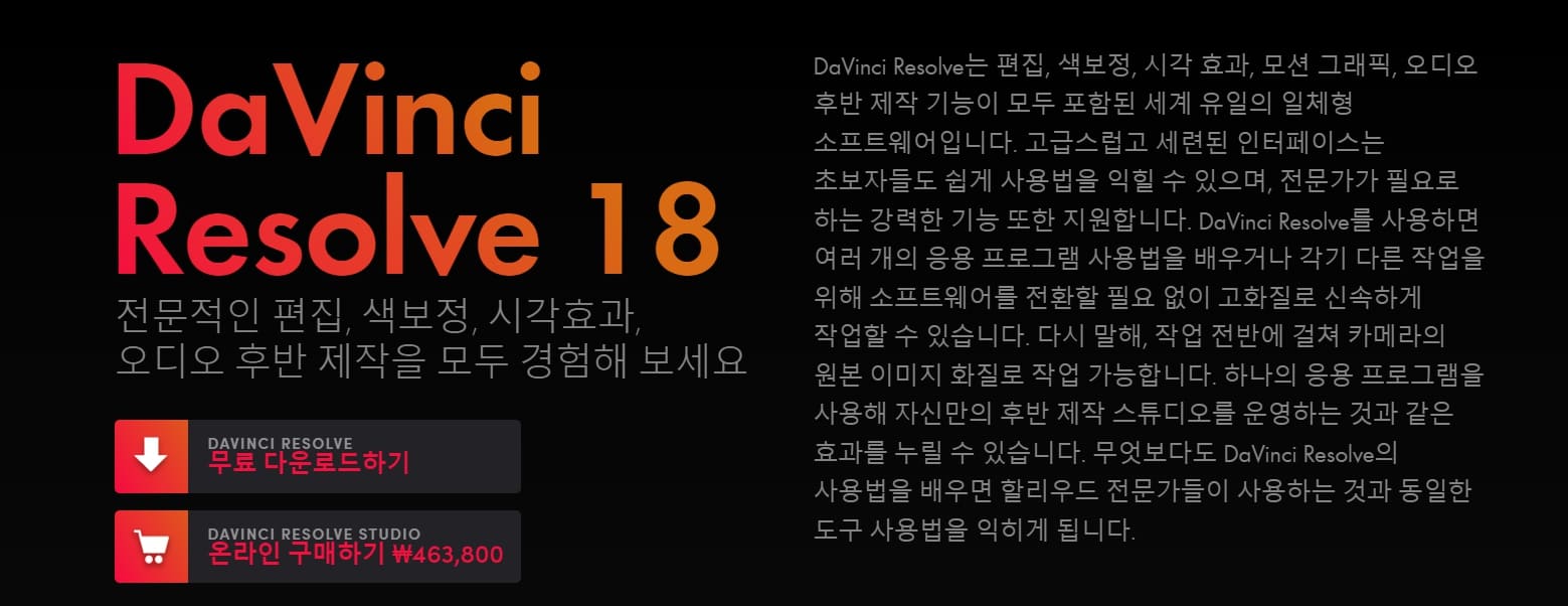 영상편집프로그램다빈치리졸브무료버전유로버전