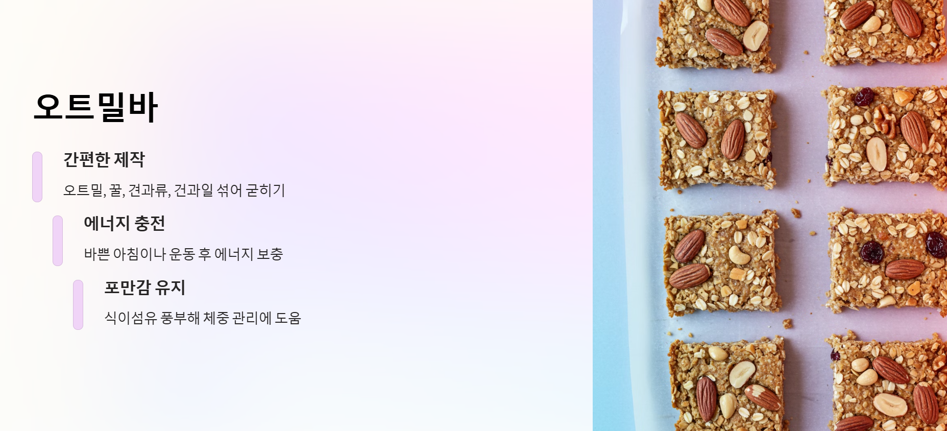 오트밀바