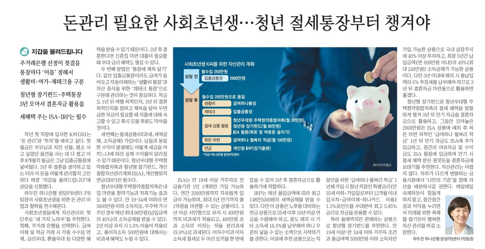 6월 2일 금요일 신문3