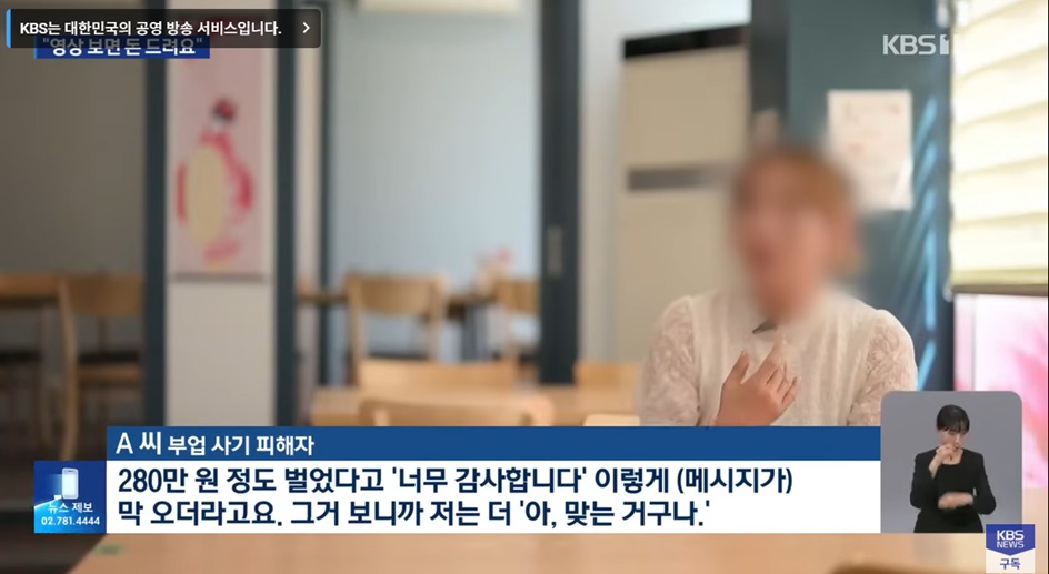 부업 사기의 피해