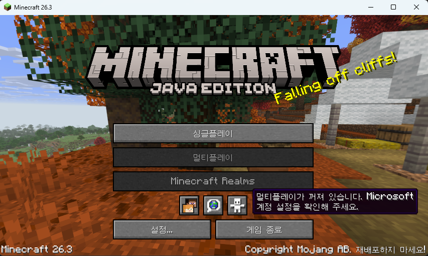멀티플레이와 Minecraft Realms 버튼이 꺼진 마인크래프트 자바 에디션 첫 화면