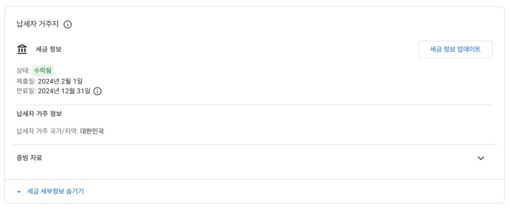 애드센스 싱가포르 세금 납세자 거주지