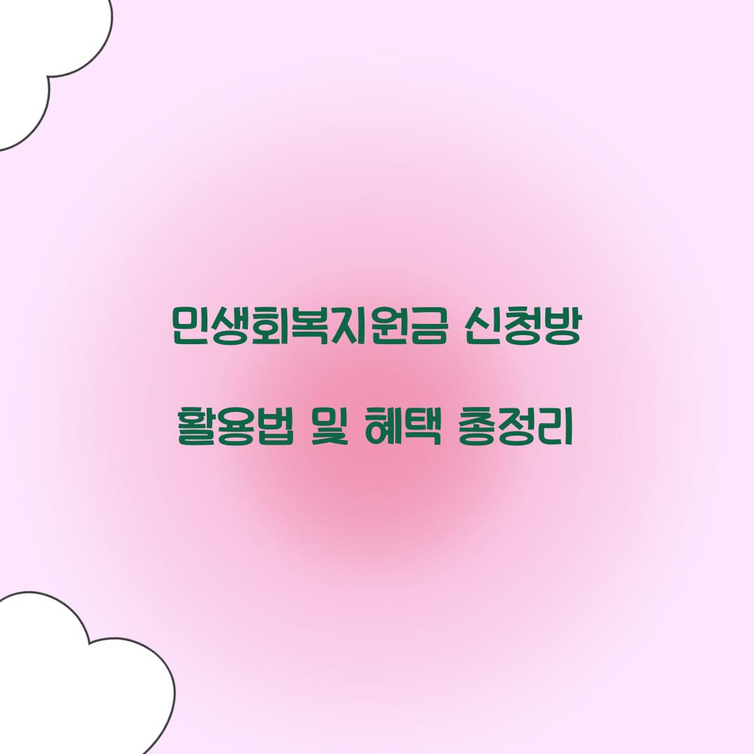 민생회복지원금 신청방