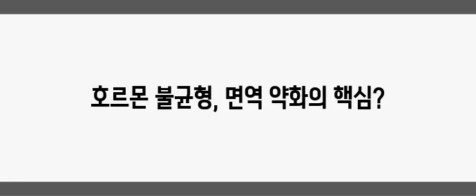 스트레스가 면역력을 떨어뜨리는 진짜 이유
