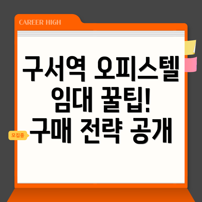 구서역 오피스텔 월세