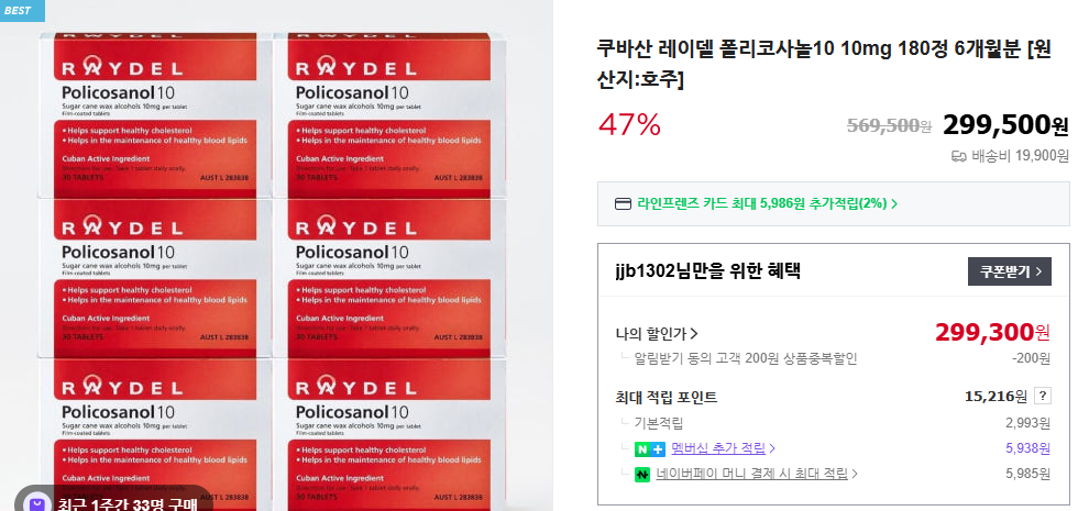 폴리코사놀 6가지 효능 및 제품 추천 (+ 쿠바산 장점 부작용 복용법)