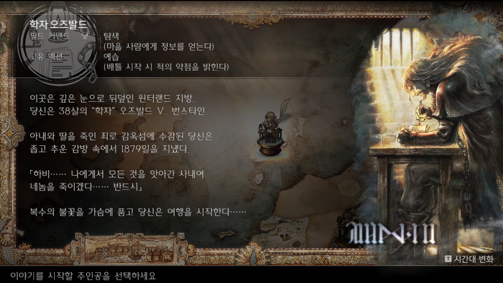 옥토패스 트래블러2