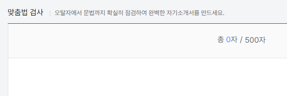네이버 맞춤법 띄어쓰기 검사기