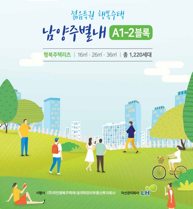 4. 남양주별내 A1-2 행복주택리츠 (별내1-2단지)
📍 위치