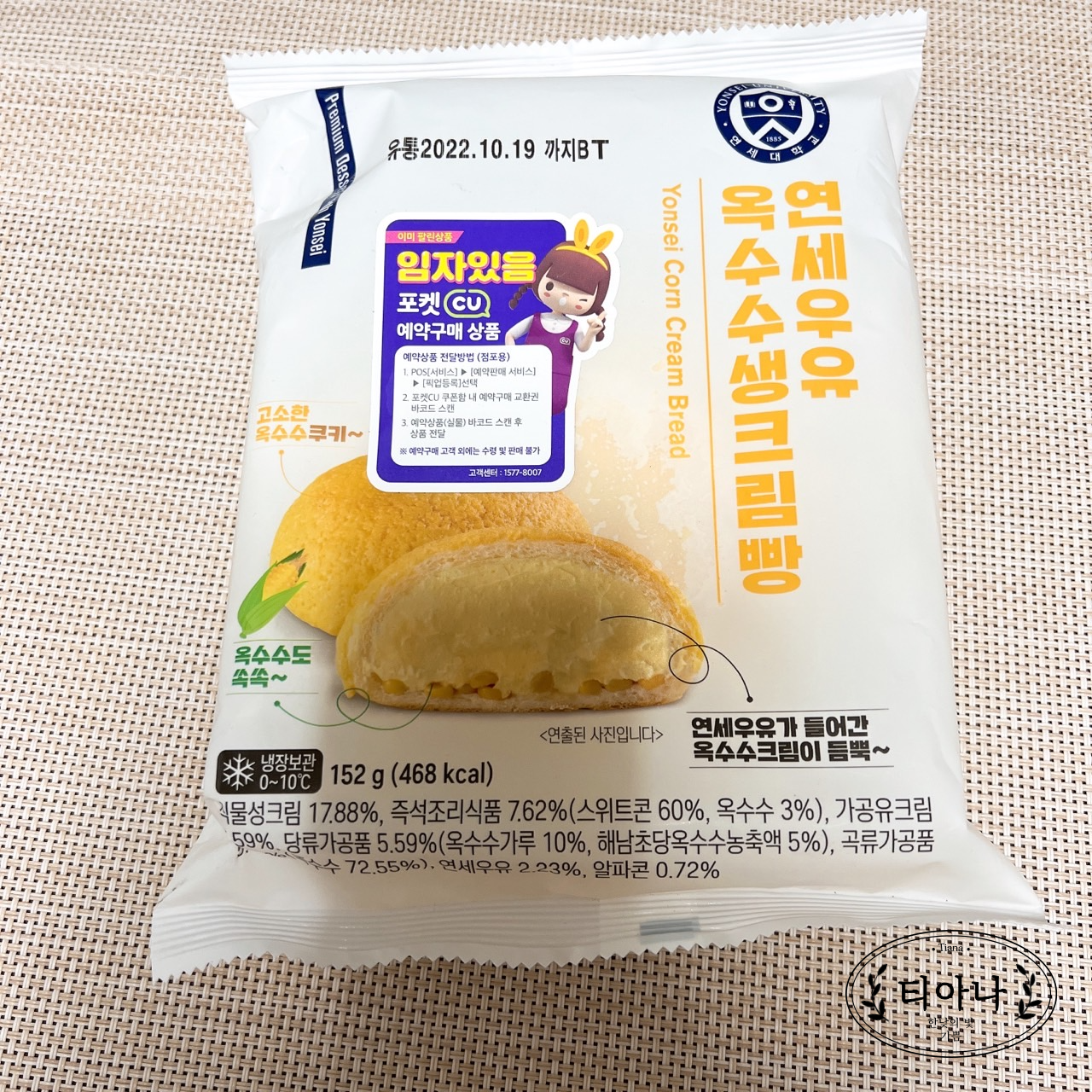 CU 편의점 연세우유 생크림 빵을 먹다!