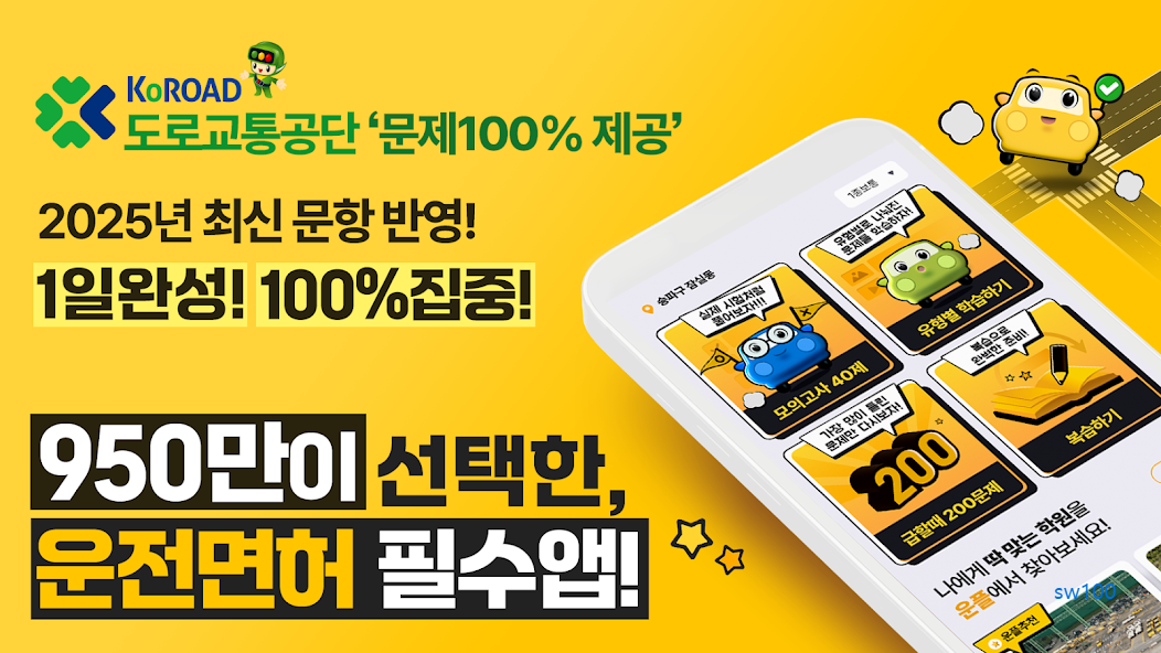 운전면허 PLUS 살펴보기 6