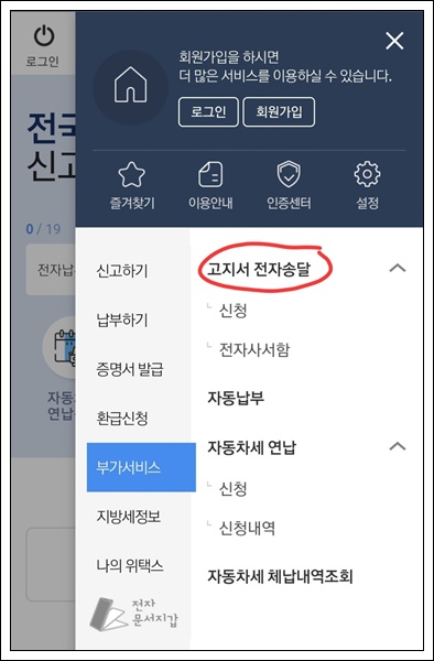 자동차세 미납시 과태료 독촉고지서 납부 방법