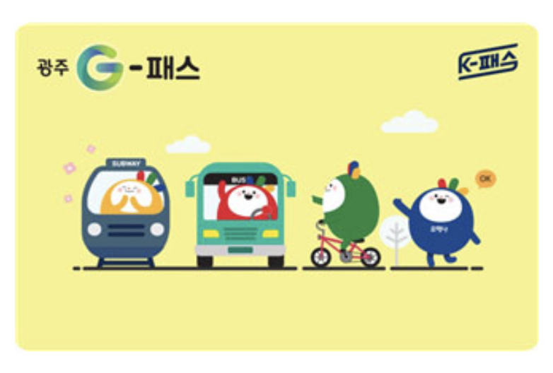 광주G-패스 혜택 총정리11