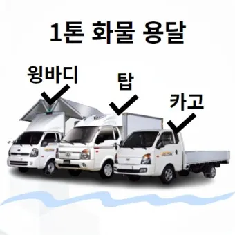 용달 화물 비용 용달이사 용달차 다마스 용달_26