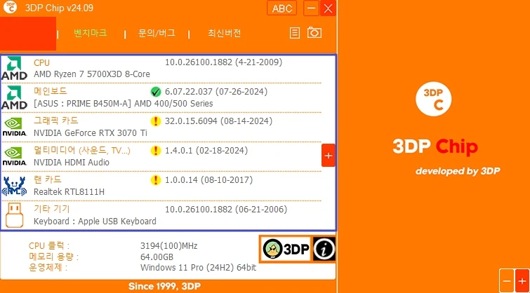 3DP Chip 드라이버 리스트