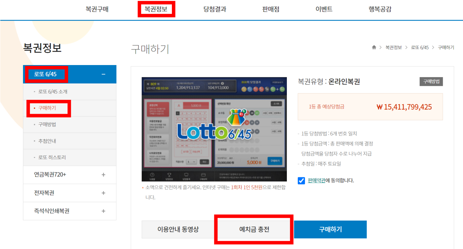온라인 로또 구매 방법(인터넷 링크첨부)