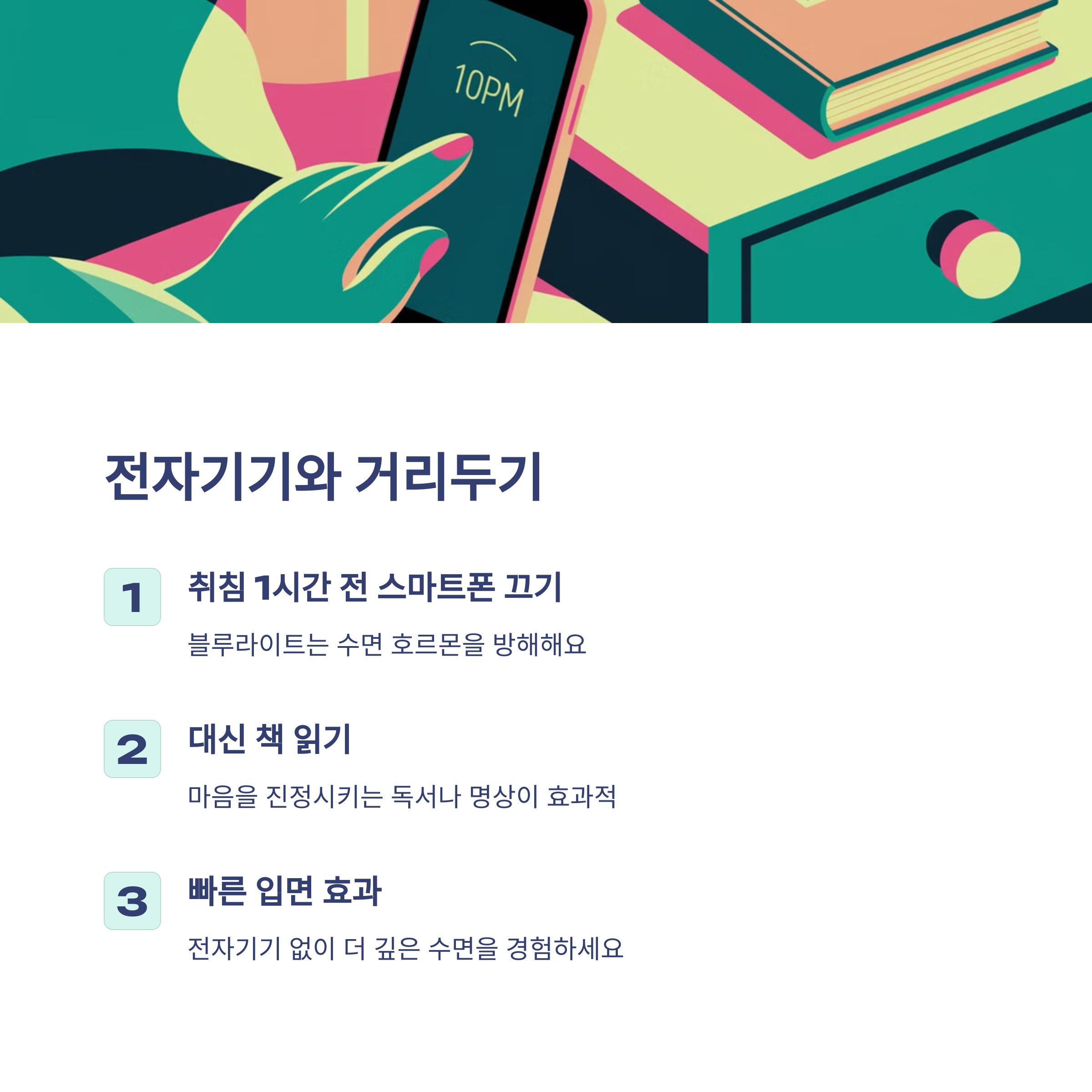 꿀잠 자는 방법 자기 전에 하면 좋은 습관