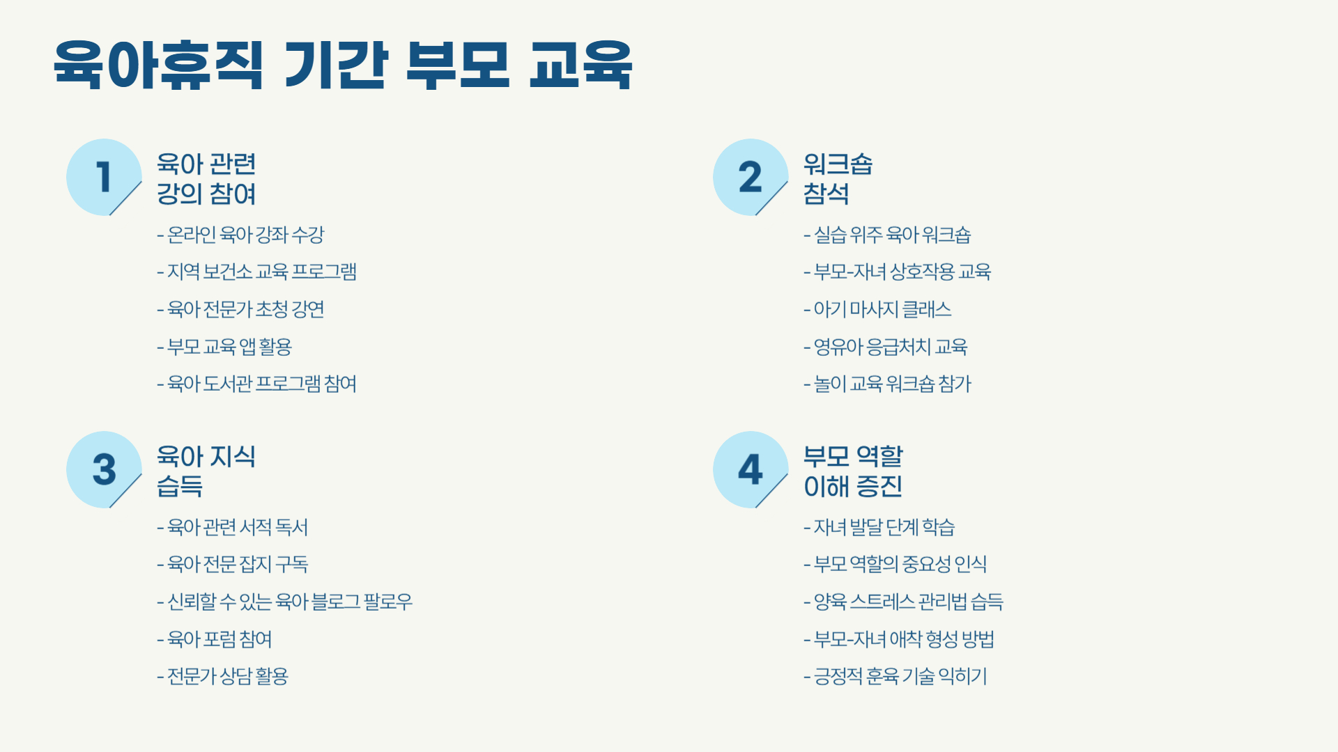 육아휴직 급여 보장 강화, 부모와 아이 모두를 위한 변화