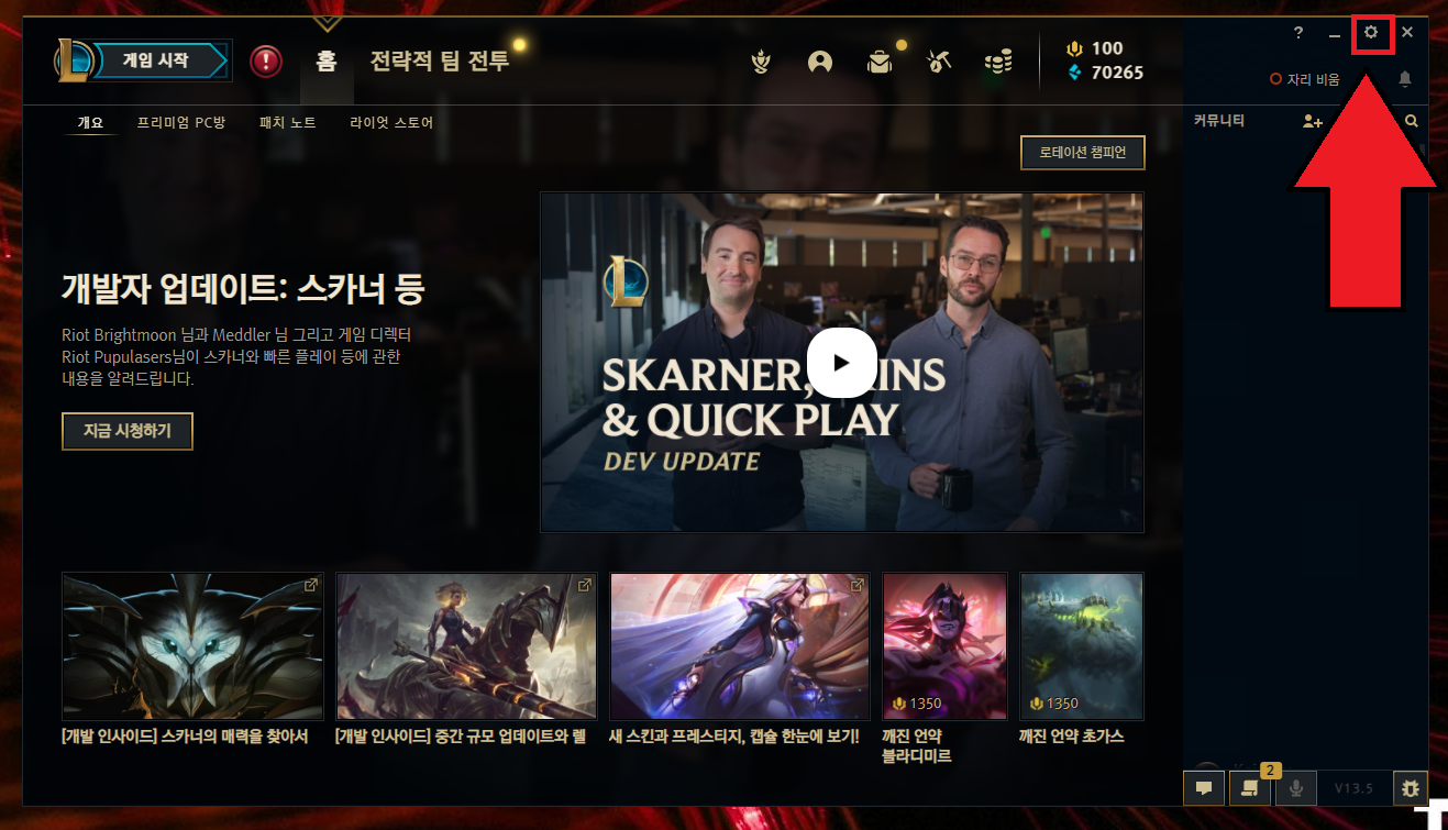 리그오브레전드 클라이언트