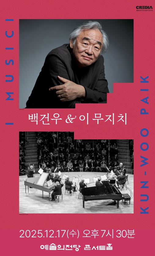 백건우 &amp; 이 무지치