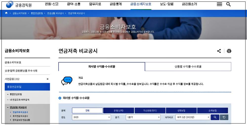 통합연금포털-홈페이지