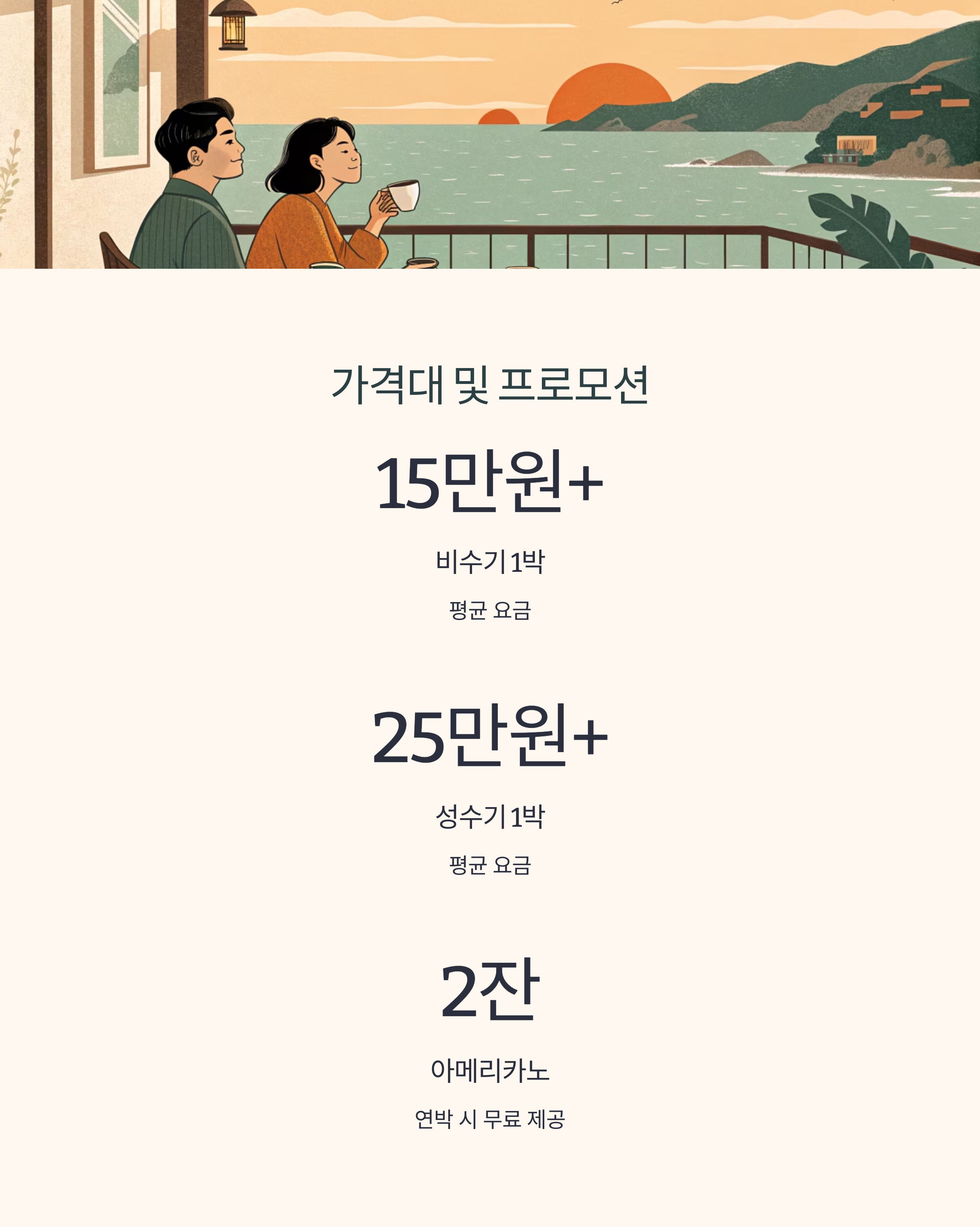 제주 표선해변 소노캄 제주 리조트