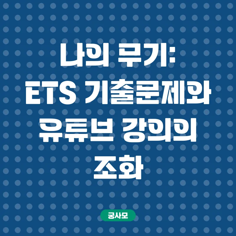 단기간 토익 고득점 전략_2