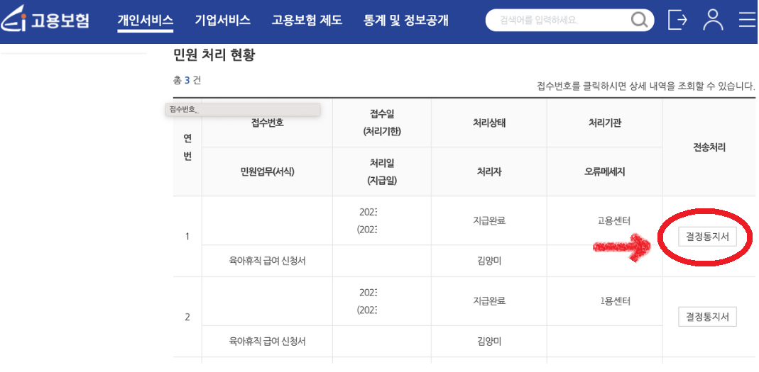 고용보험 홈페이지 결정통지서