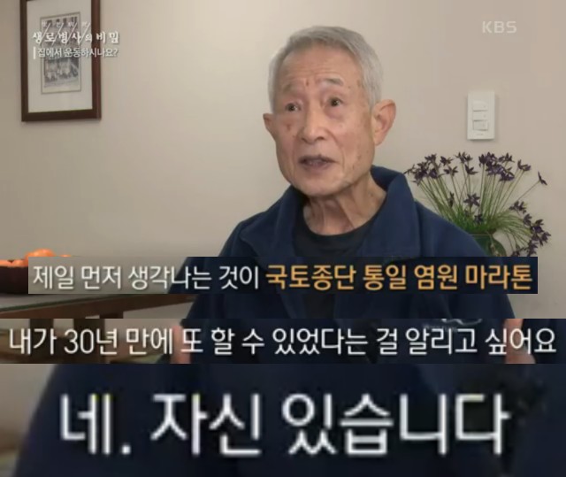 플랭크 운동 효과, 생로병사의 비밀