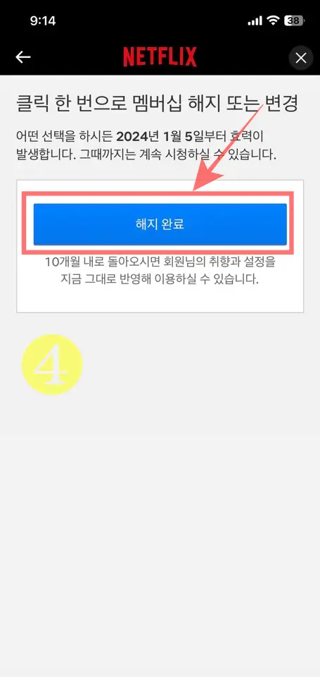 넷플릭스-해지방법