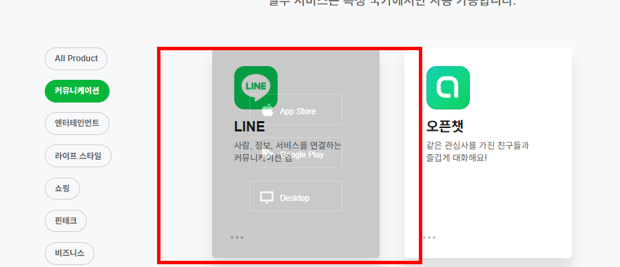 라인 PC버전 다운로드 방법