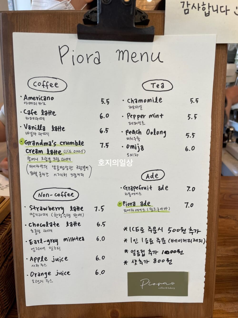 당진 청보리밭 카페 피어라 - 메뉴판