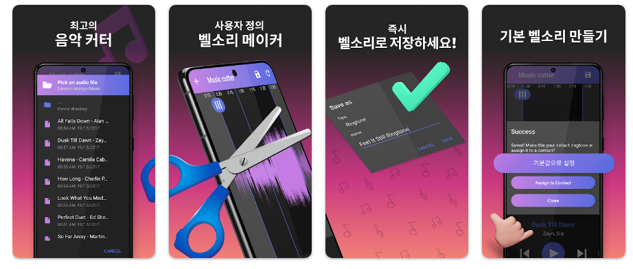 음악 절단기앱 기능