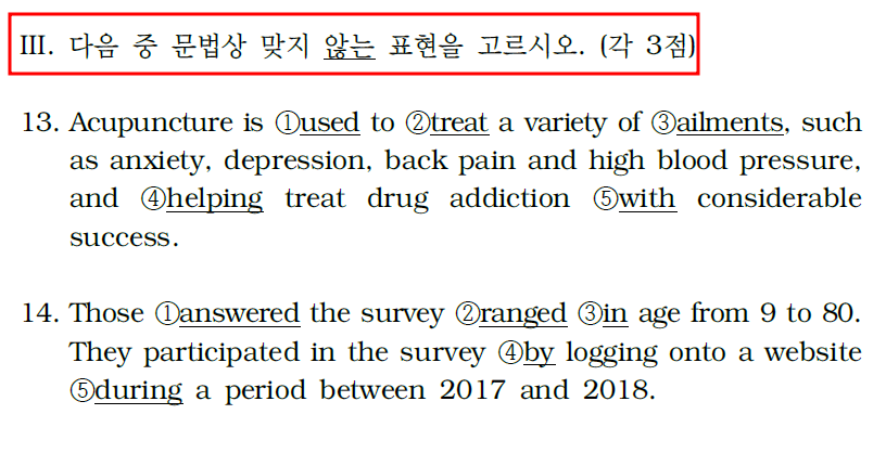 2020학년도 숙명여대 편입 기출문제 - 문법