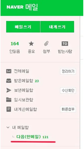 다음 메일 로그인 오류 해결방법 인터넷 사용법_16