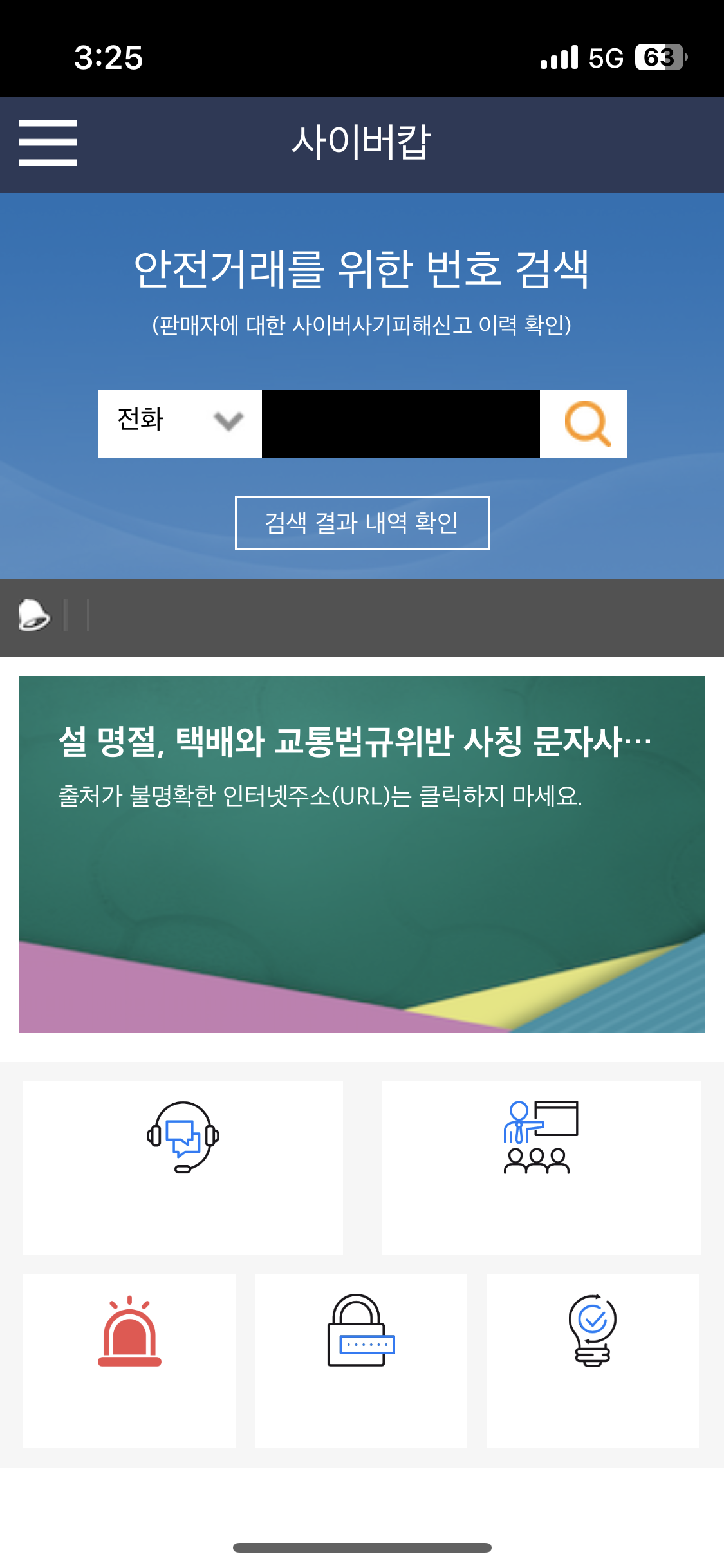 경찰철 사이버캅 어플