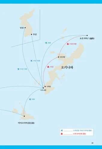 오키나와 비행시간 인천 부산 인천공항 기준 안내_16