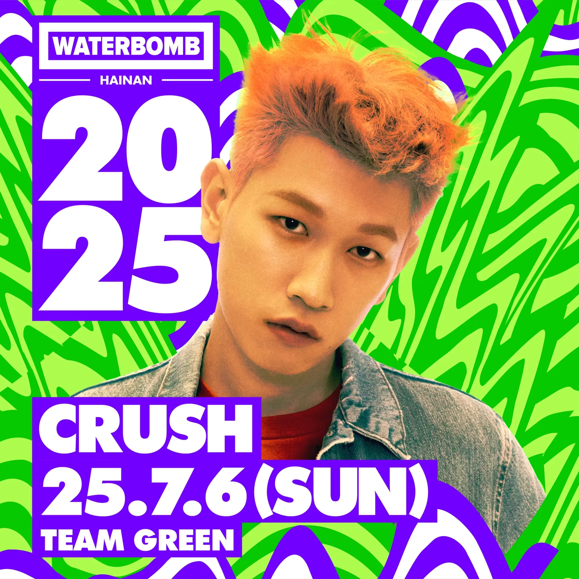 2025 워터밤 서울 라인업