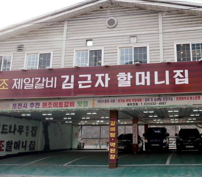 생방송투데이 포천 양념소갈비 맛집 정보! 리얼 맛집