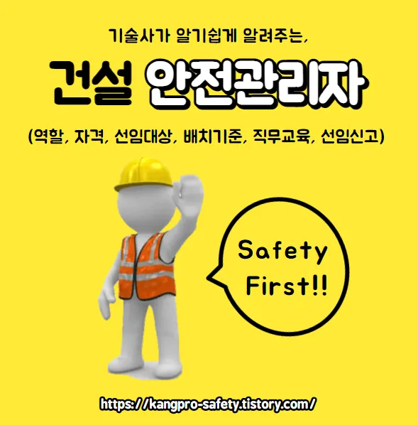 건설현장 안전관리자 배치 기준 자격_8